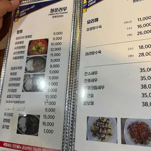 명품 청운러우 리뷰 사진