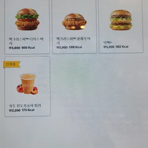 맥도날드 리뷰 사진