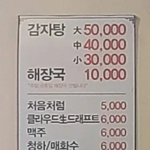 주은감자탕 리뷰 사진