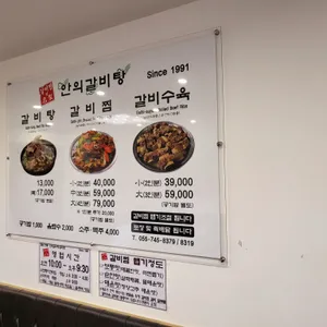 안의갈비탕 리뷰 사진