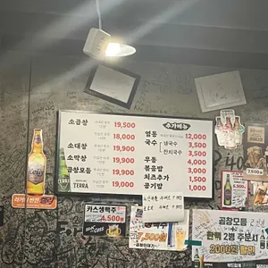 곱창이야기 리뷰 사진