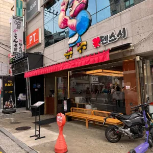 갓덴스시 리뷰 사진