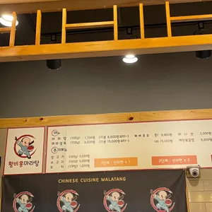황비홍마라탕 리뷰 사진