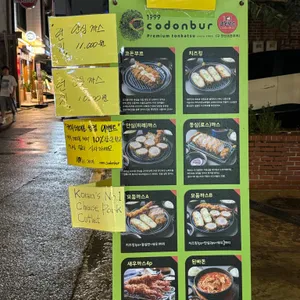 1999codonbur 리뷰 사진