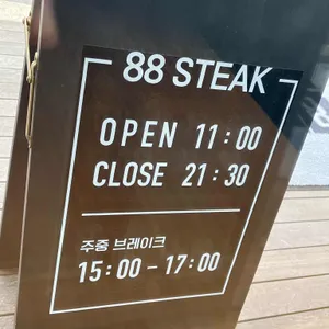 88스테이크 리뷰 사진