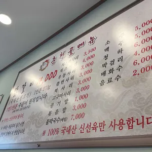 춘천골닭갈비 리뷰 사진