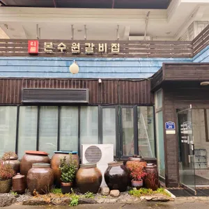 리틀본수원갈비집 리뷰 사진