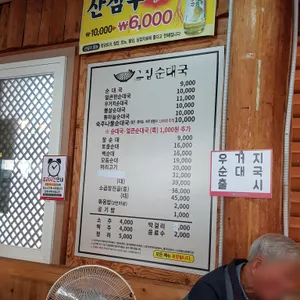 그집순대국 리뷰 사진