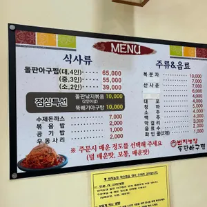 번지농장돌판아구찜 리뷰 사진