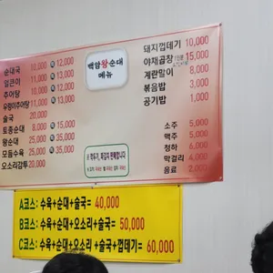 백암왕순대순대국 리뷰 사진