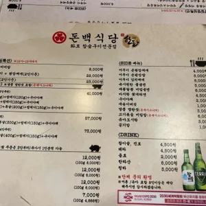 돈백식당 리뷰 사진