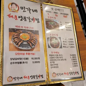 민가네무진장매운갈비찜 리뷰 사진