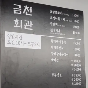 금천회관 리뷰 사진