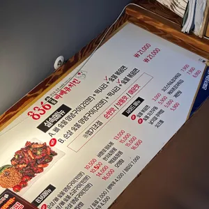 836바베큐 리뷰 사진