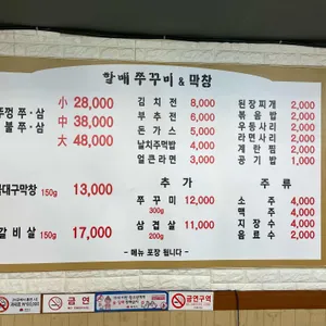 할매쭈꾸미 리뷰 사진