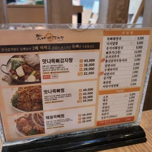 맛나감자탕 리뷰 사진