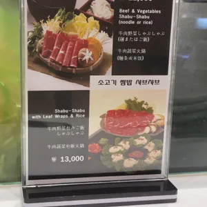 샤브진 리뷰 사진