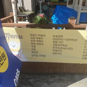 앙칼진 떡볶이 리뷰 사진