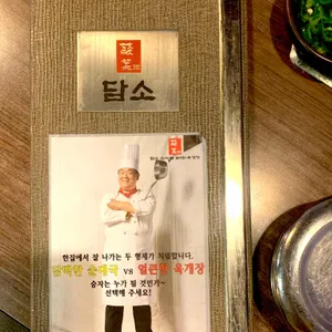 담소사골순대 리뷰 사진
