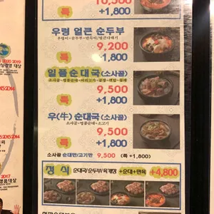 담소사골순대 리뷰 사진