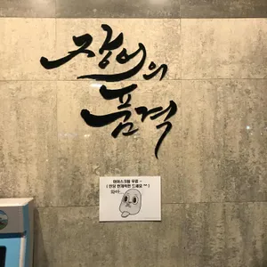 장어의품격 리뷰 사진