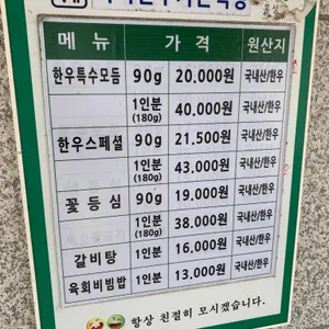 먹쇠한우가든식당 리뷰 사진