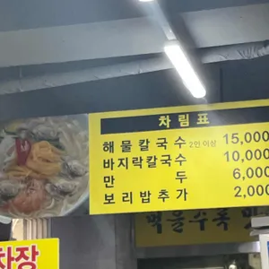 오이도손칼국수 리뷰 사진