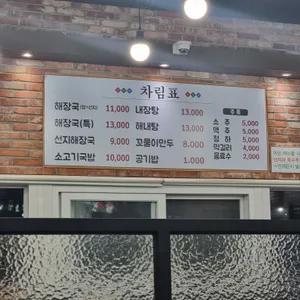 나인식양평해장국 리뷰 사진