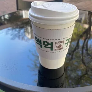 백억커피 사진