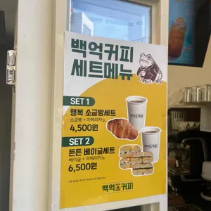 백억커피 리뷰 사진