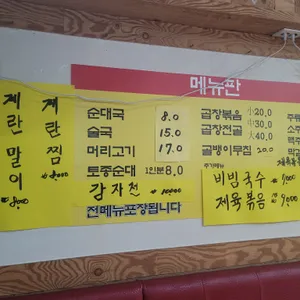 임오순대국 리뷰 사진