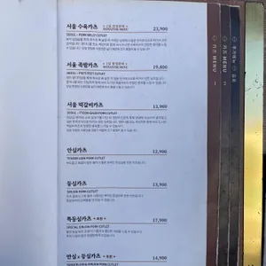 경양카츠 리뷰 사진