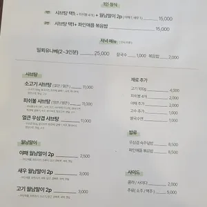 샤브탕과 월남말이 리뷰 사진