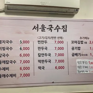 정성서울국수집 리뷰 사진