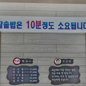 두거리우신탕 리뷰 사진