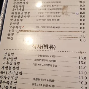 흥화반점 리뷰 사진