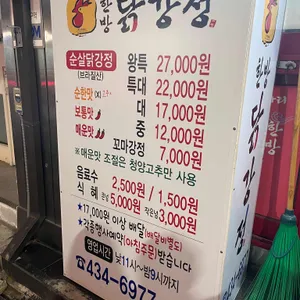 정선아리아리 한방닭강정 리뷰 사진