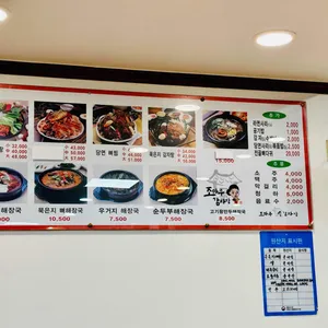 조마루감자탕 리뷰 사진