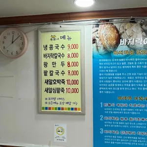 이가네 바지락칼국수 리뷰 사진