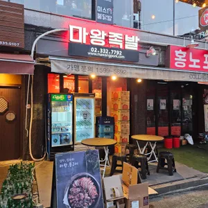 마왕족발 리뷰 사진