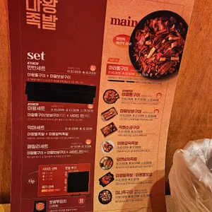 마왕족발 리뷰 사진