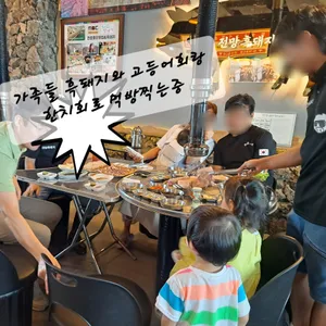전망좋은횟집 리뷰 사진