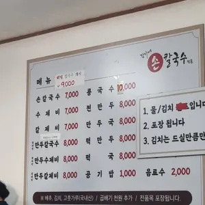 김가네 손 칼국수 리뷰 사진