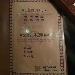 이자카야 춘 리뷰 사진