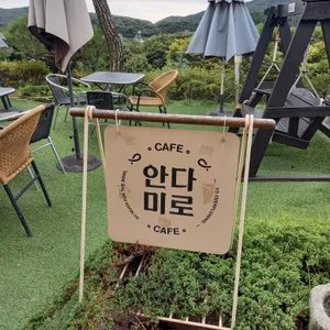 안다미로 리뷰 사진
