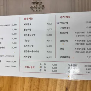 주백순대국보쌈 성남본점 리뷰 사진