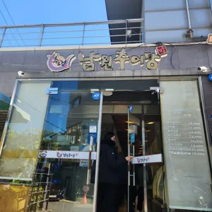 추오정 남원추어탕 리뷰 사진