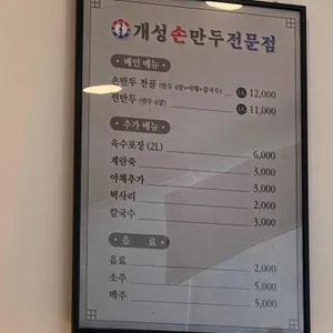 개성손만두 리뷰 사진