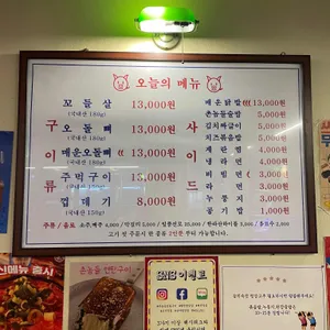 촌놈들연탄구이 리뷰 사진