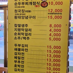 한봉석순두부 리뷰 사진